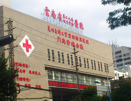 云南省干部体检中心