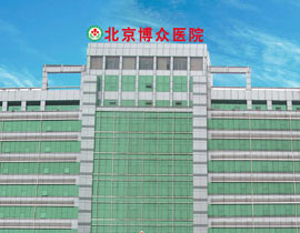 北京博众医院