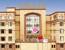 北京五洲女子医院