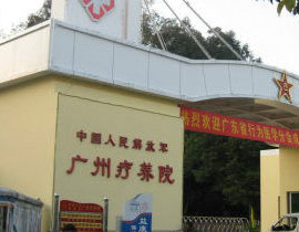 广州军区桂林疗养院