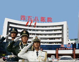 中国人民解放军第458医院(广州空军医院)