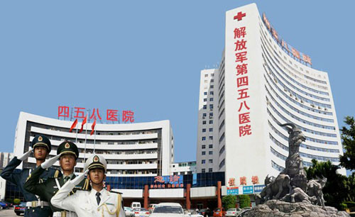 中国人民解放军第458医院