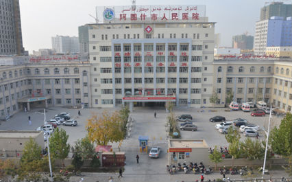 新疆阿图什市人民医院