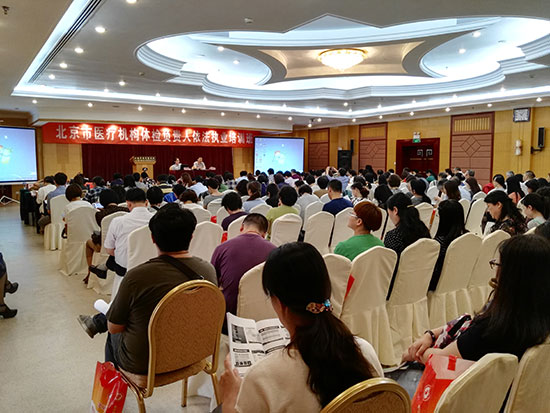 北京市医疗机构健康体检负责人培训班在京举办