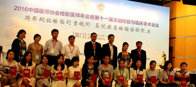 中国医师协会检验医师年会暨第十一届全国检验与临床学术会议在福建省召开