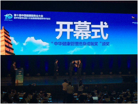 第十届中国健康服务大会