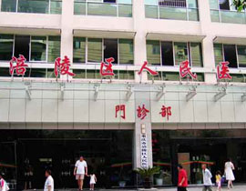 重庆涪陵区人民医院