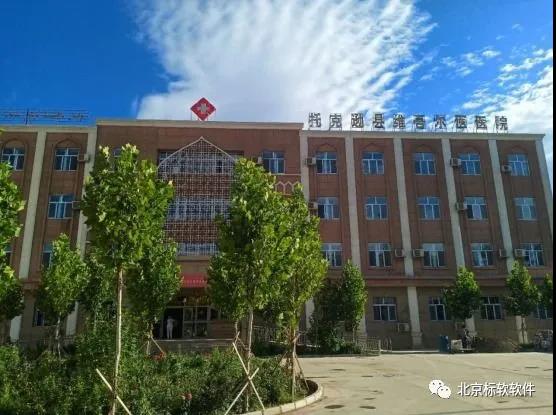 北京标软新疆行，新疆托克逊县维吾尔医医院体检软件上线！