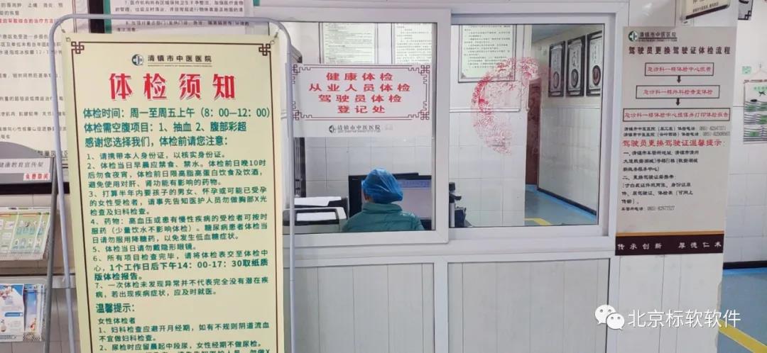 清镇市中医院成功上线标软体检信息管理系统